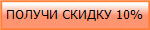спецпредложение