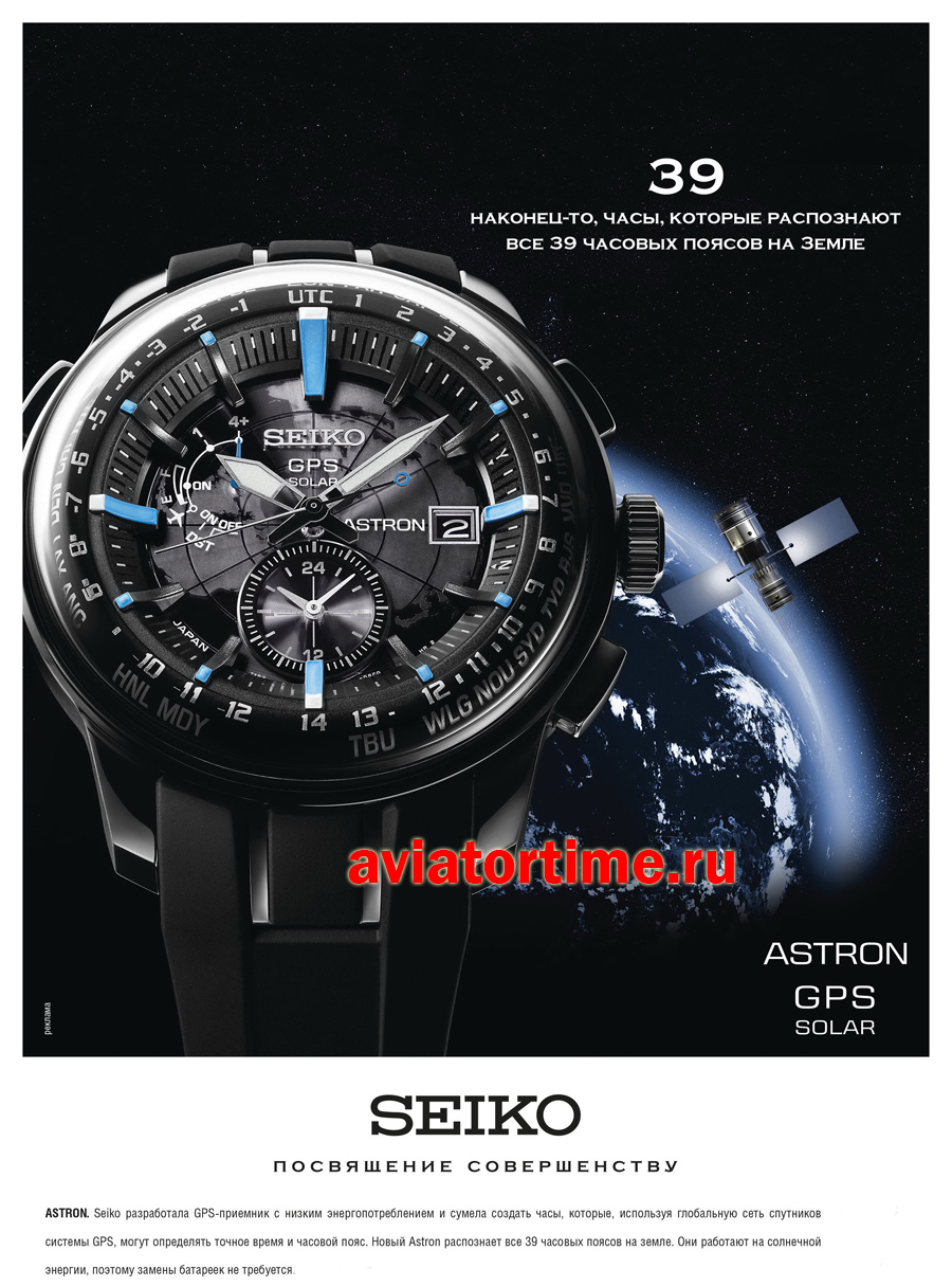 SEIKO ASTRON STRATOSPHER 